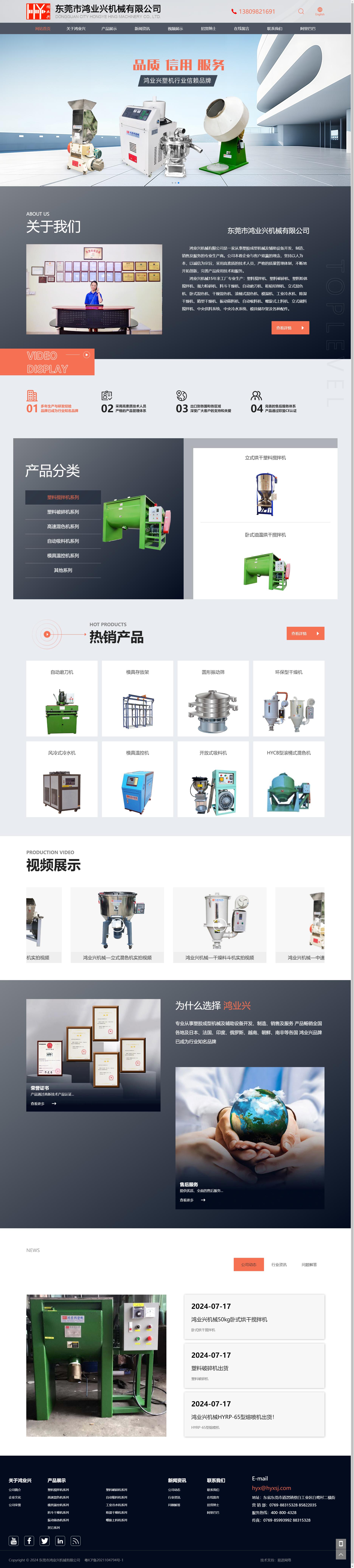 東莞市鴻業(yè)興機械有限公司